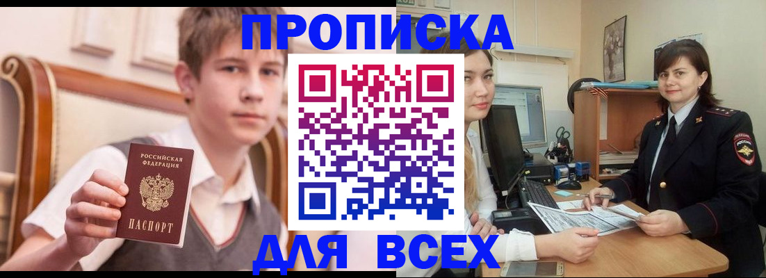 временная регистрация для школы в Райчихинске