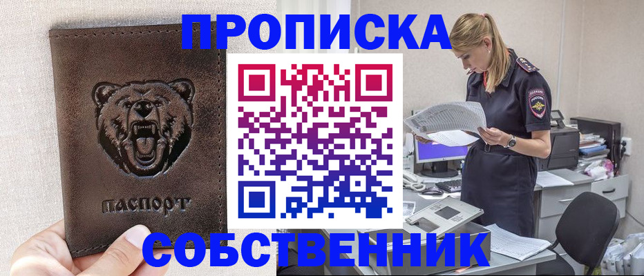 временная регистрация надежно в Райчихинске