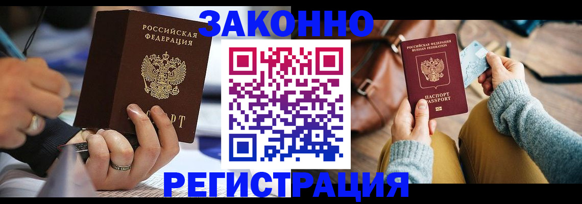 прописка иностранных граждан в Райчихинске