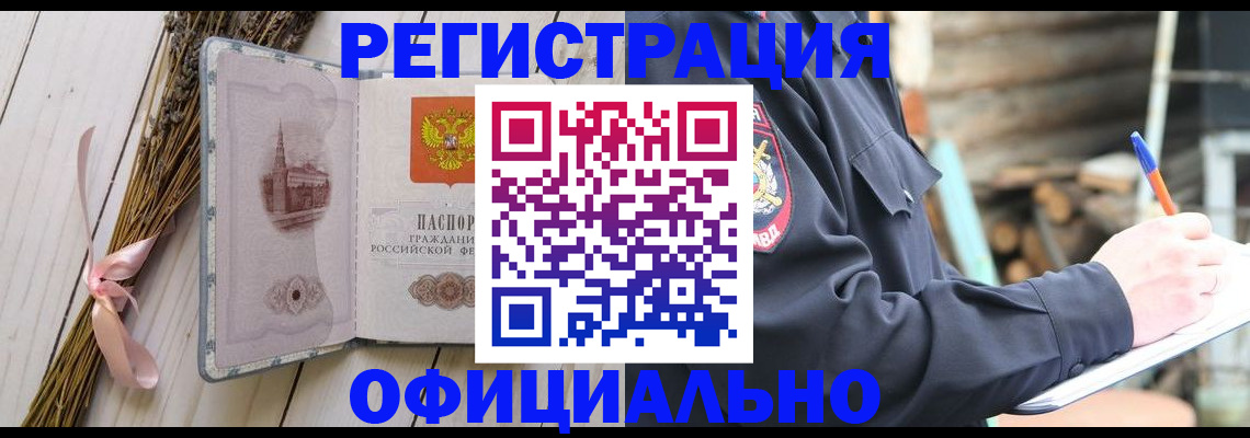 прописка регистрация в Райчихинске