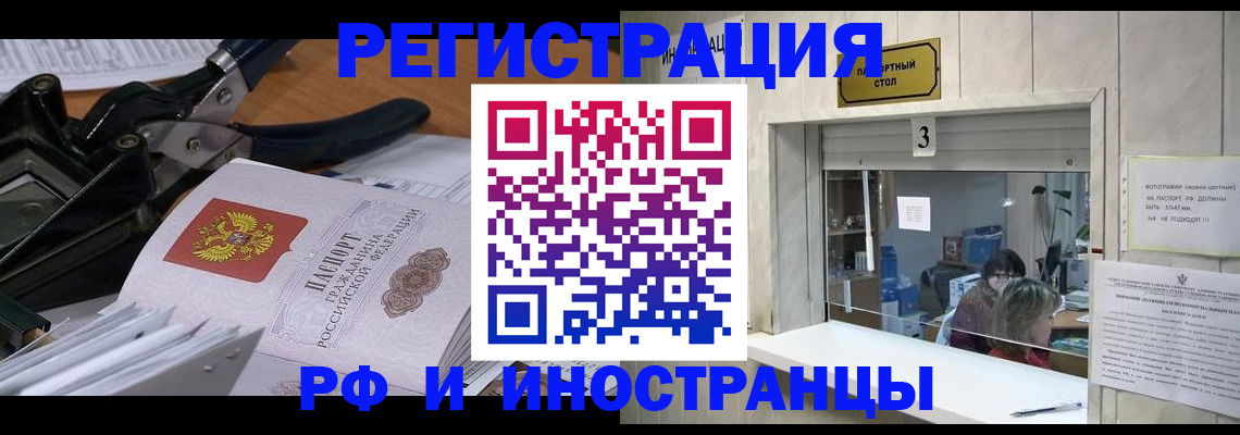 где прописаться в Райчихинске