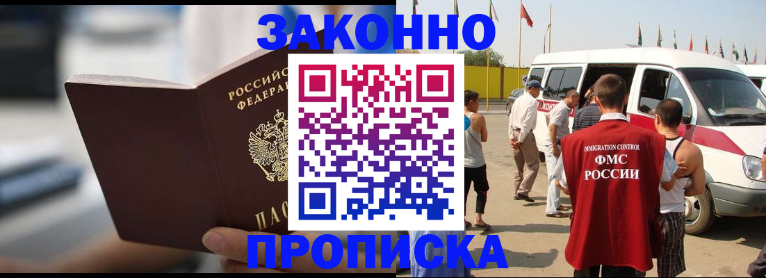 временная регистрация гарантия в Райчихинске