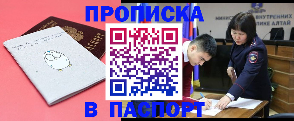 где прописаться в Райчихинске