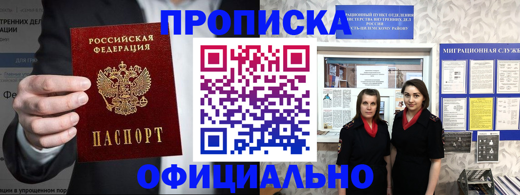 прописка гарантия в Райчихинске