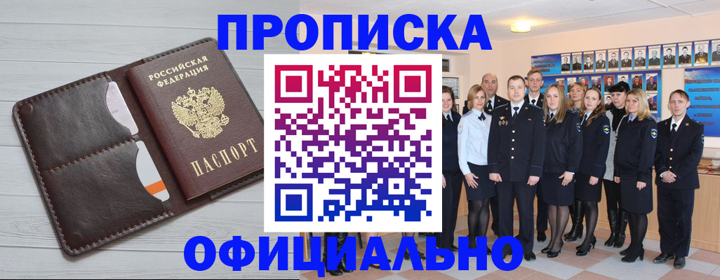 прописка от собственника в Райчихинске